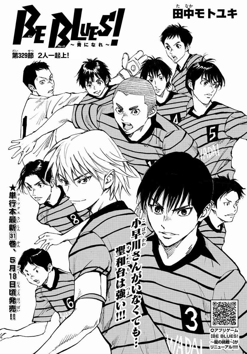 BE BLUES!~化身为青329话图