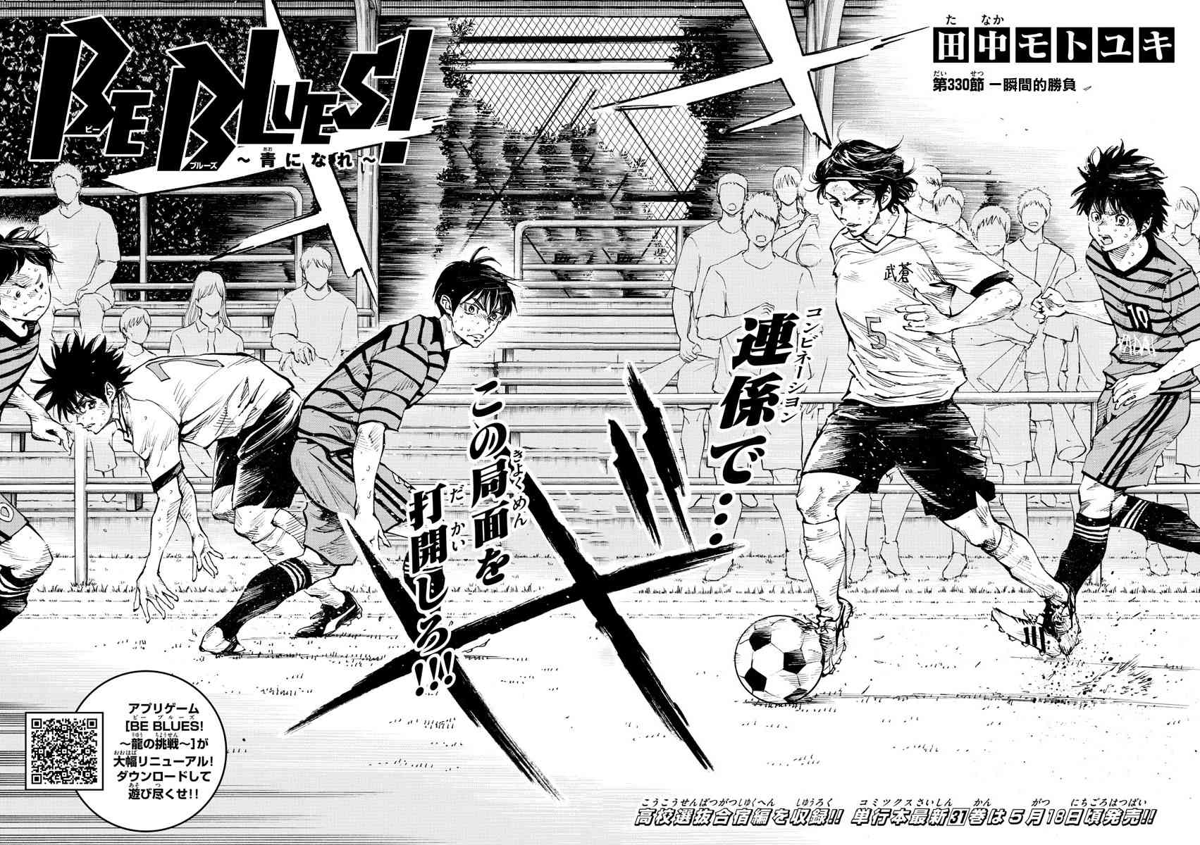 BE BLUES!~化身为青330话图