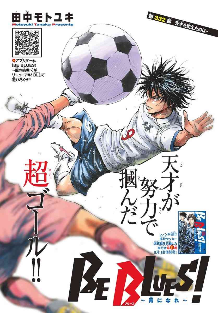 BE BLUES!~化身为青332话图