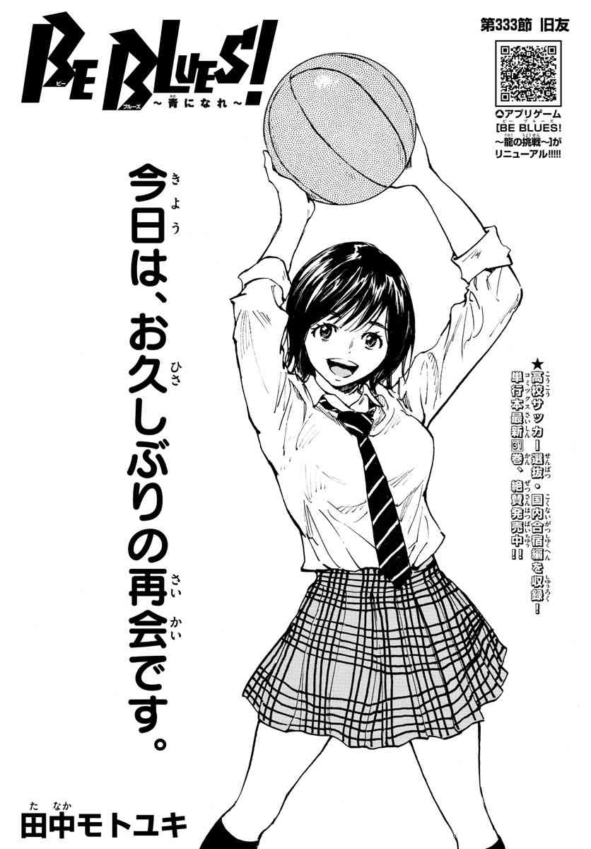 BE BLUES!~化身为青333话图