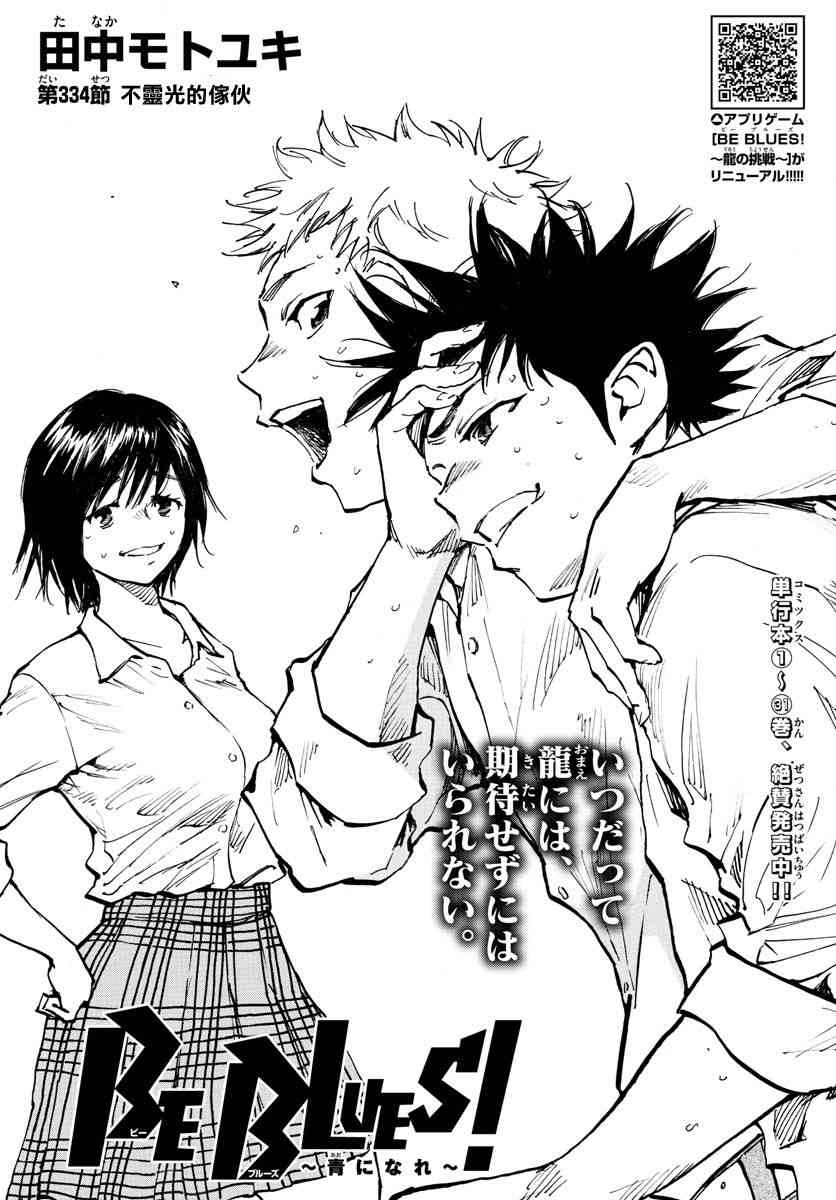 BE BLUES!~化身为青334话图