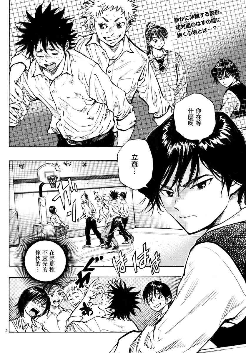 BE BLUES!~化身为青334话图