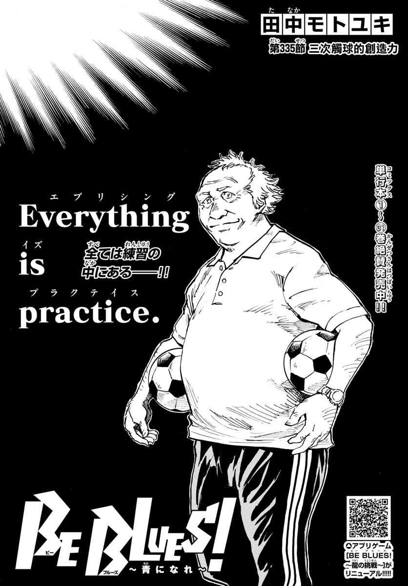 BE BLUES!~化身为青335话图