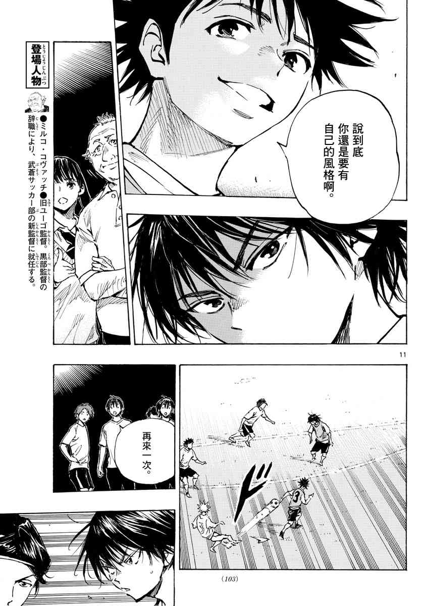 BE BLUES!~化身为青335话图