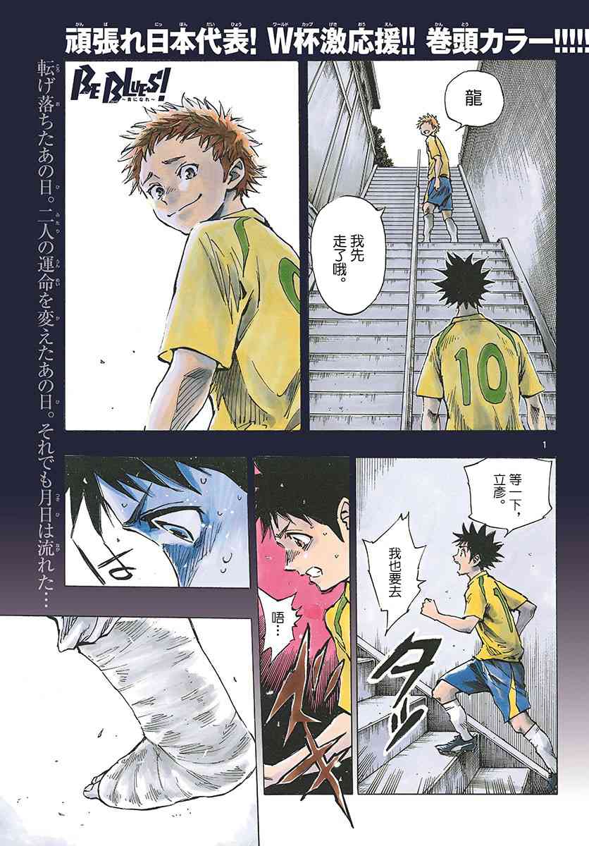 BE BLUES!~化身为青336话图