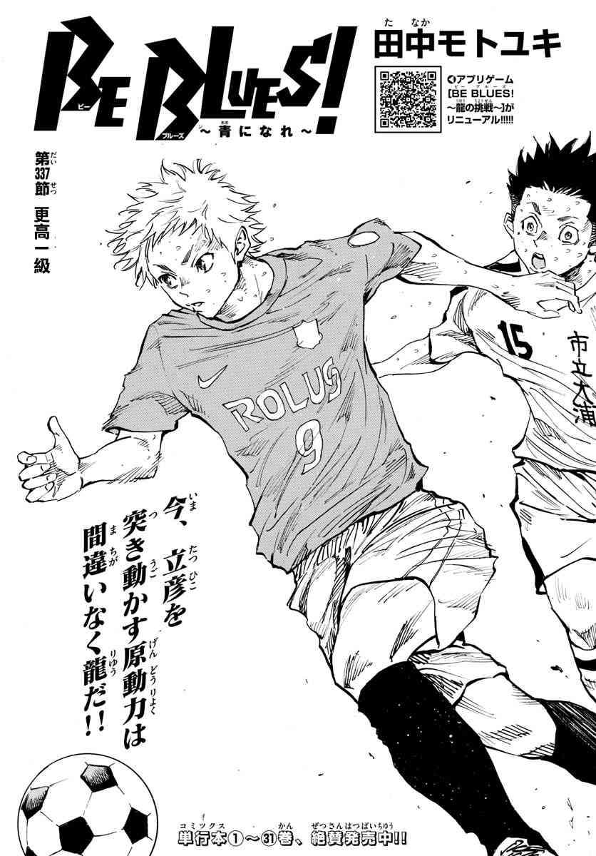 BE BLUES!~化身为青337话图