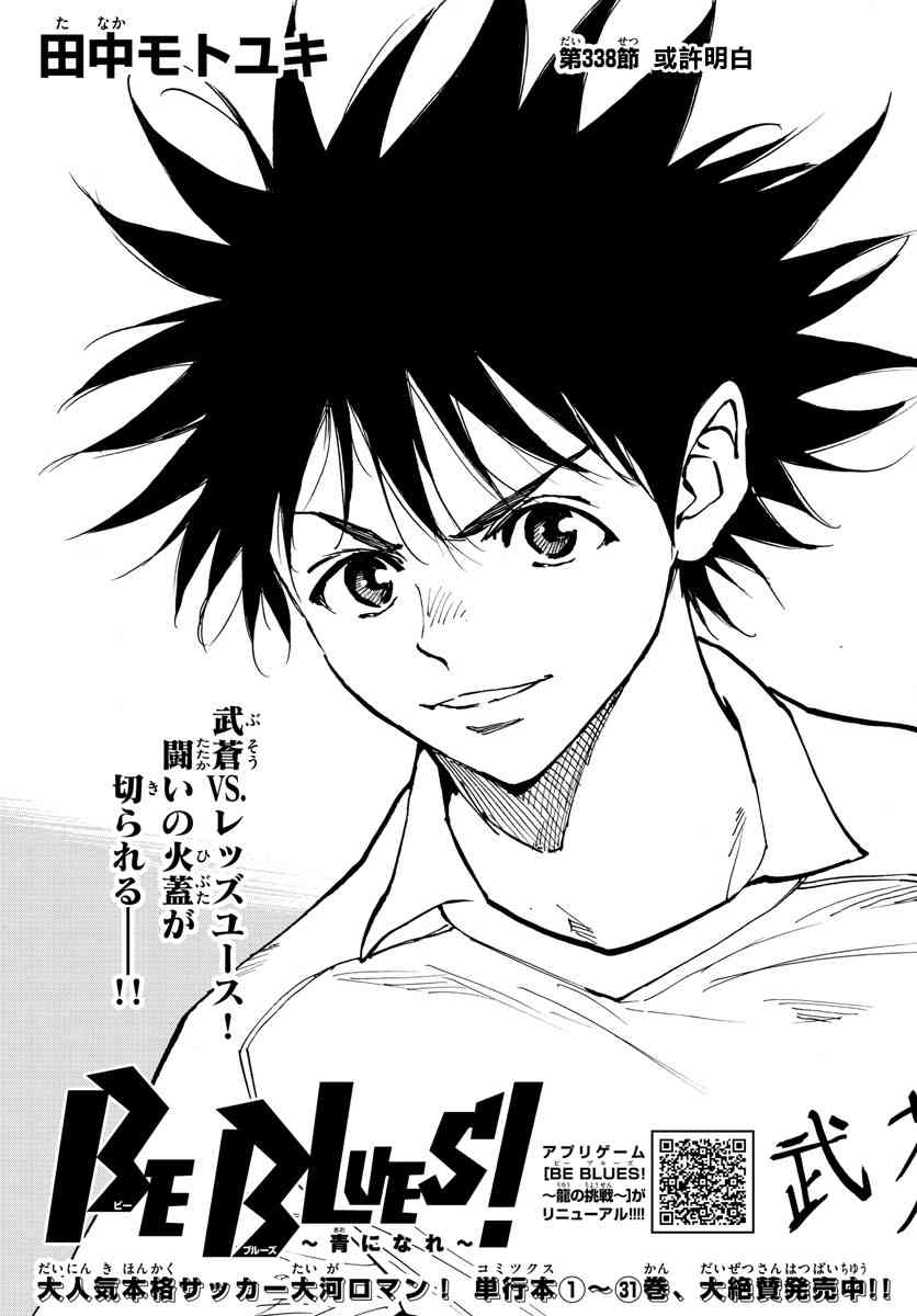 BE BLUES!~化身为青338话图