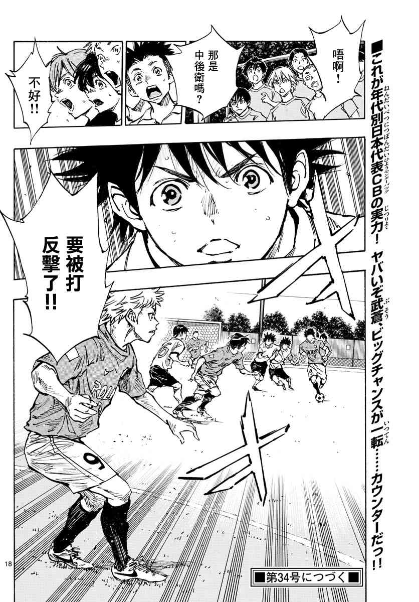 BE BLUES!~化身为青339话图