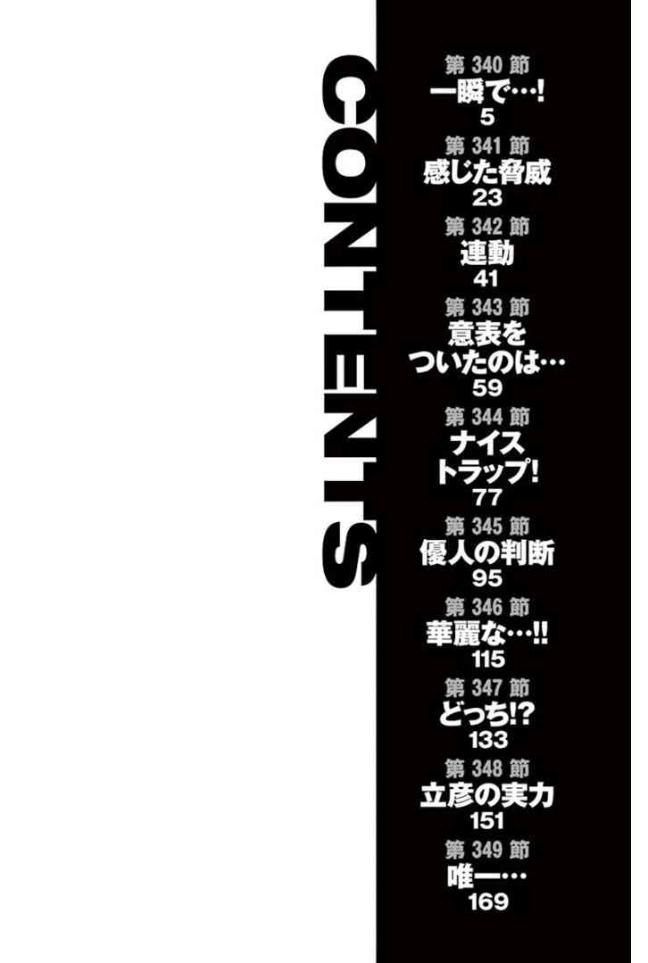 BE BLUES!~化身为青340话图