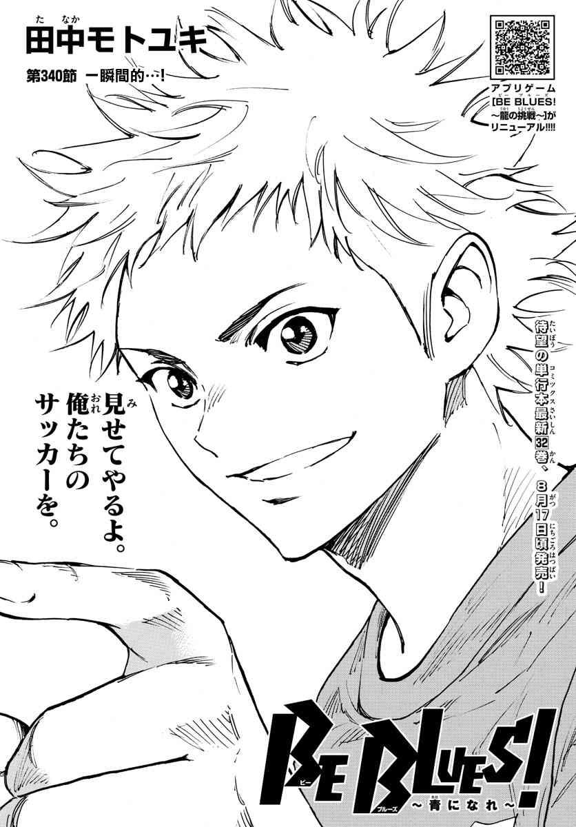 BE BLUES!~化身为青340话图