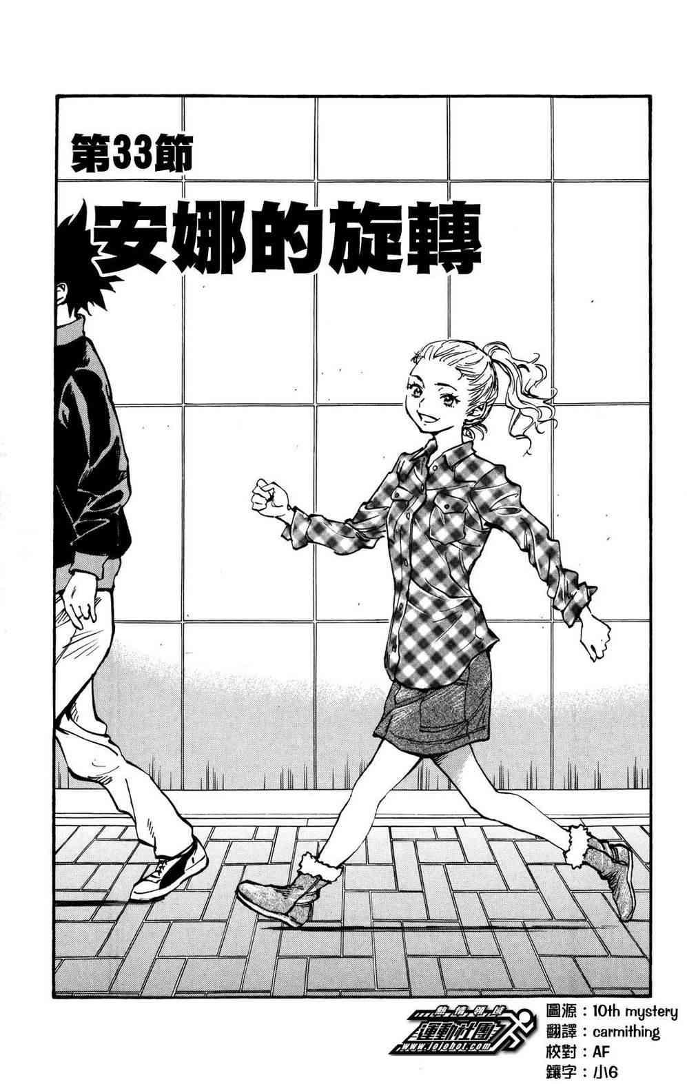 BE BLUES!~化身为青33话图