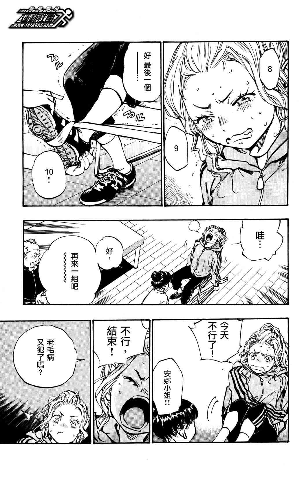 BE BLUES!~化身为青33话图