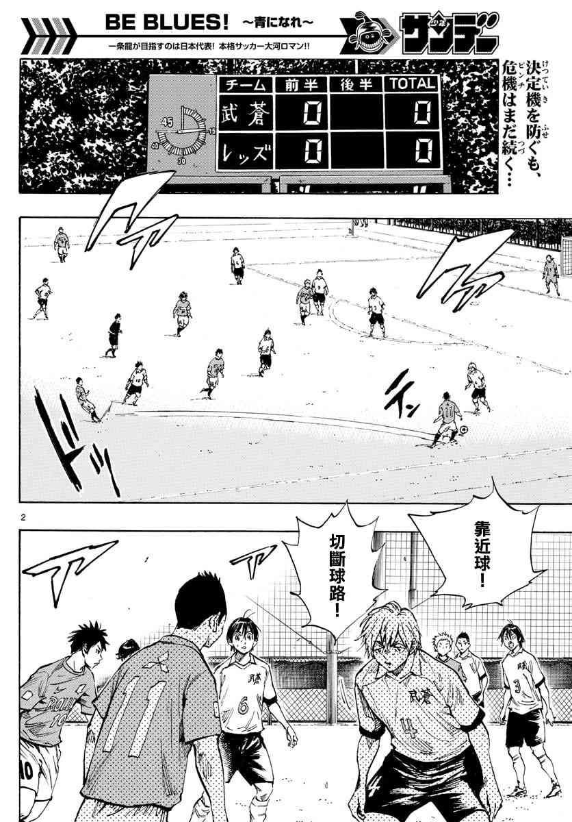 BE BLUES!~化身为青342话图