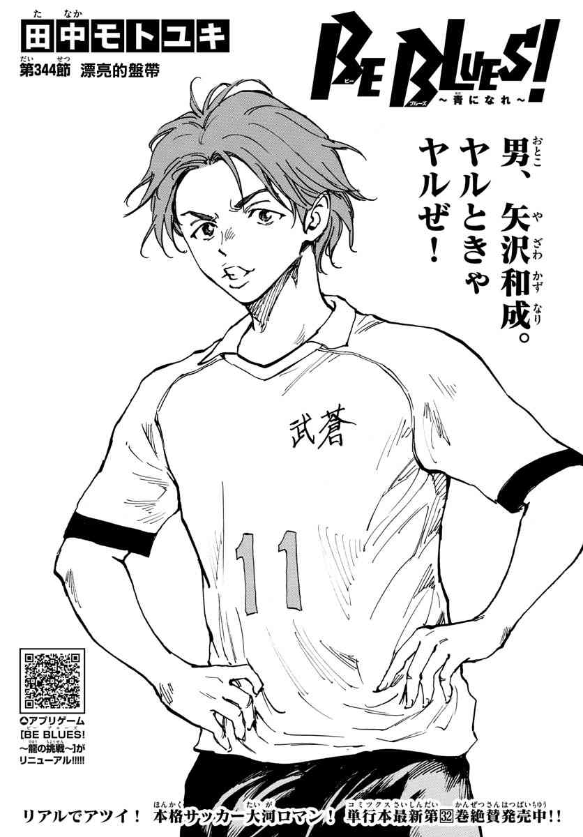 BE BLUES!~化身为青344话图