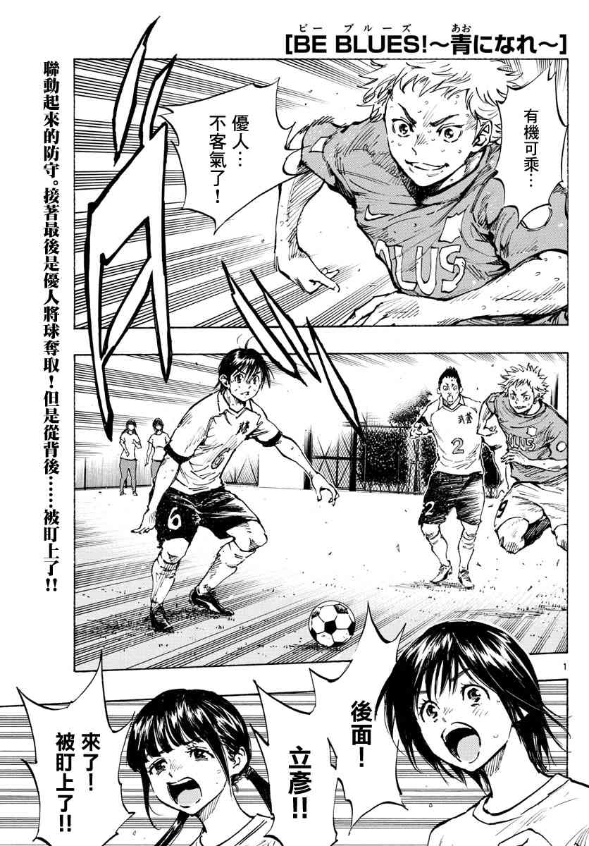 BE BLUES!~化身为青346话图