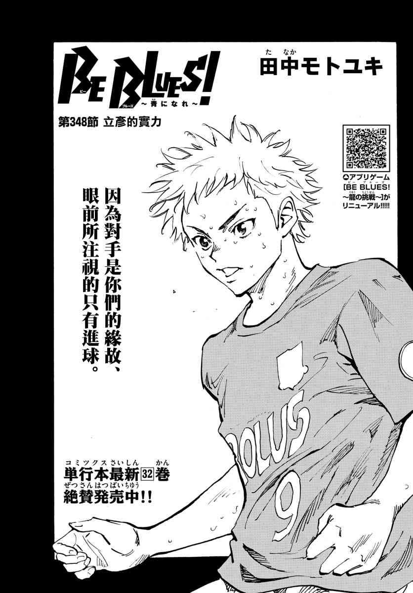 BE BLUES!~化身为青348话图