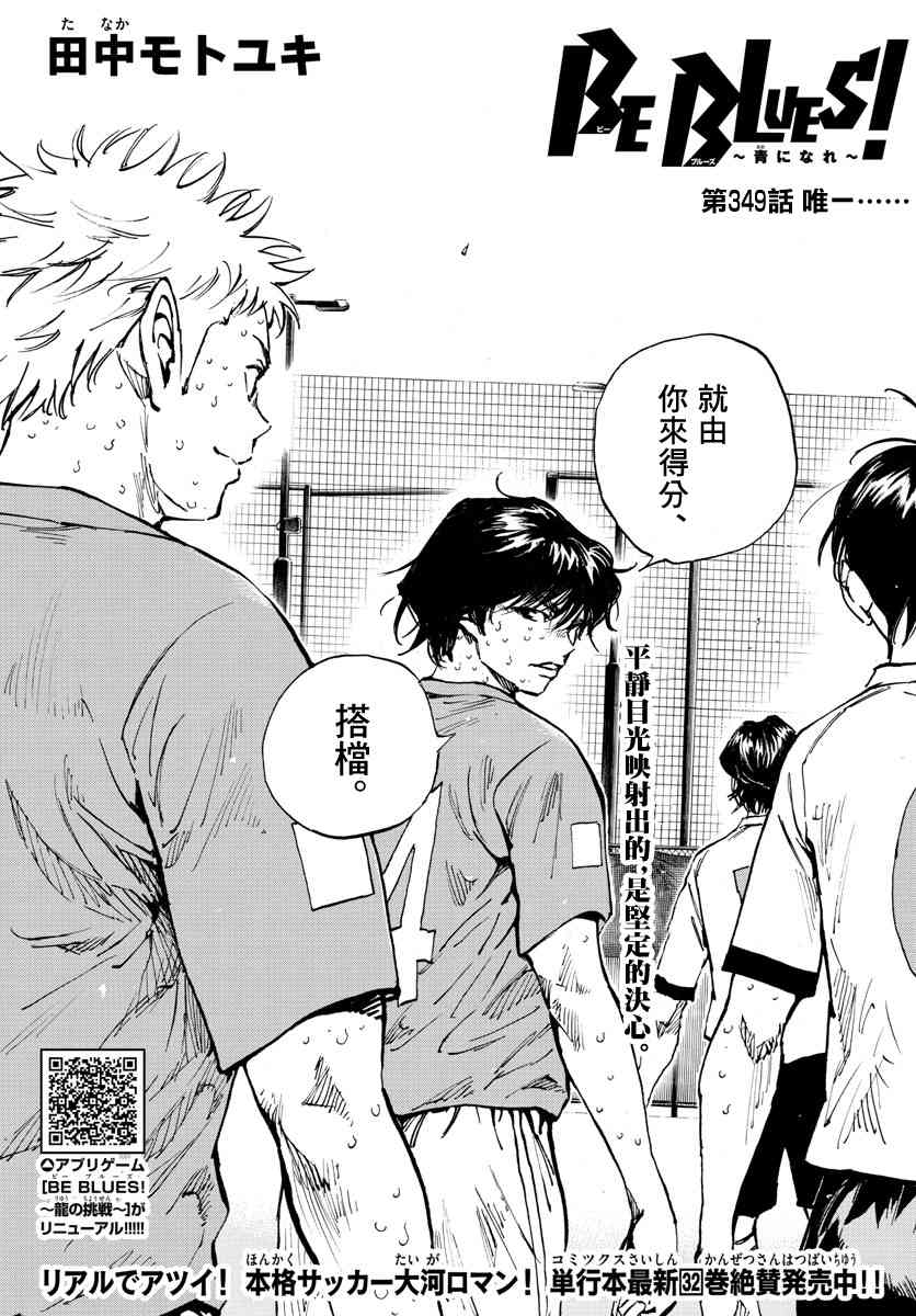 BE BLUES!~化身为青349话图