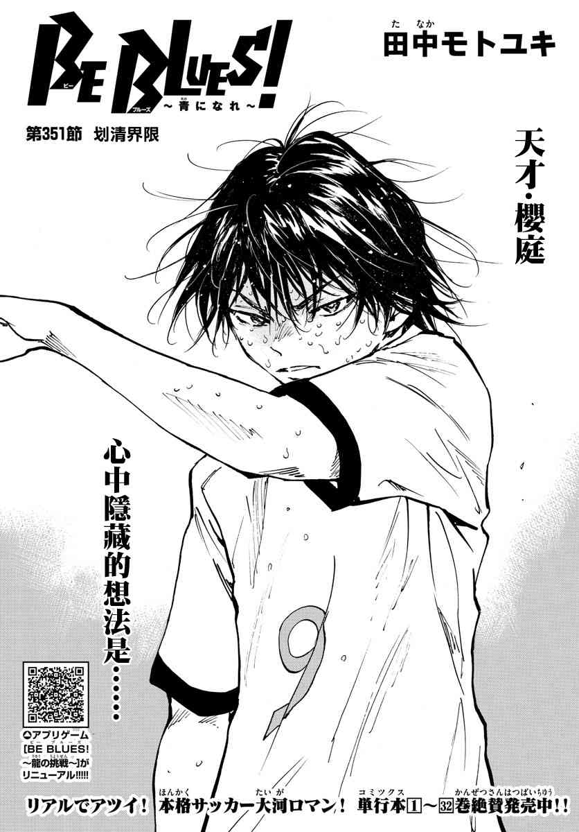 BE BLUES!~化身为青351话图