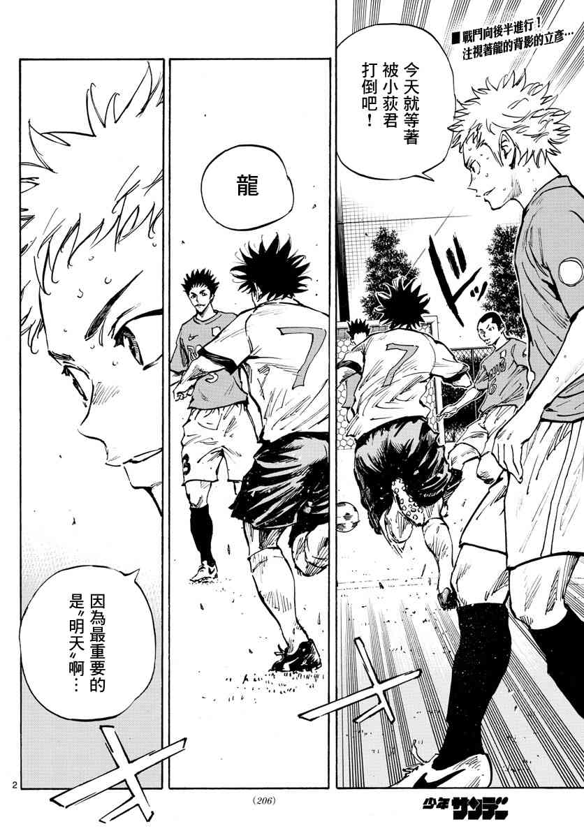 BE BLUES!~化身为青352话图