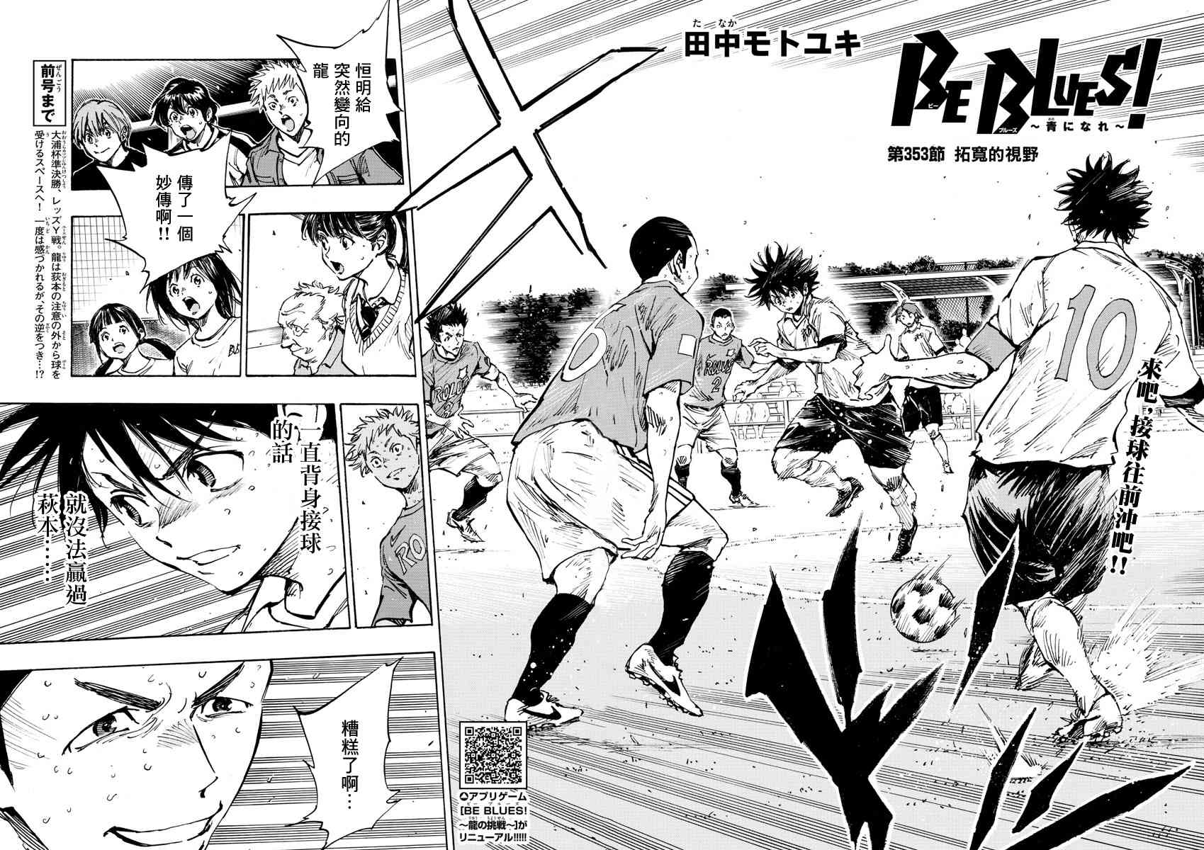 BE BLUES!~化身为青353话图