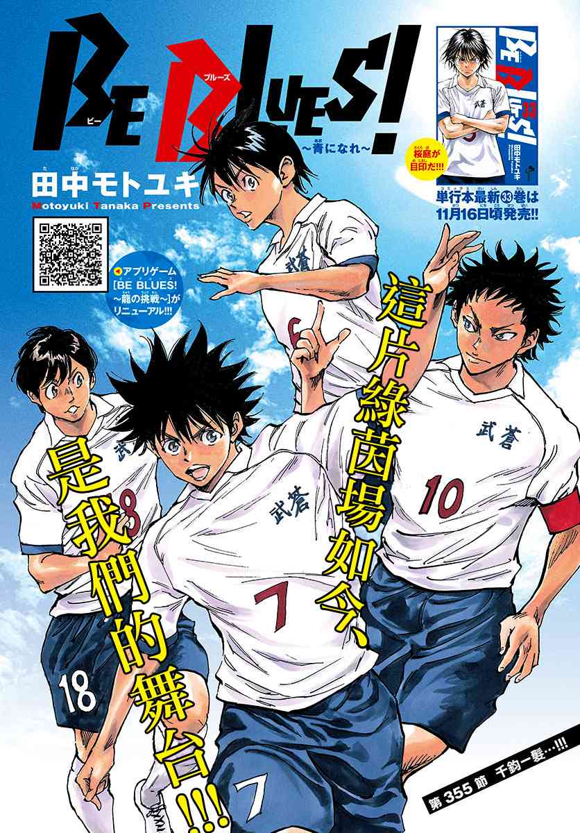 BE BLUES!~化身为青355话图