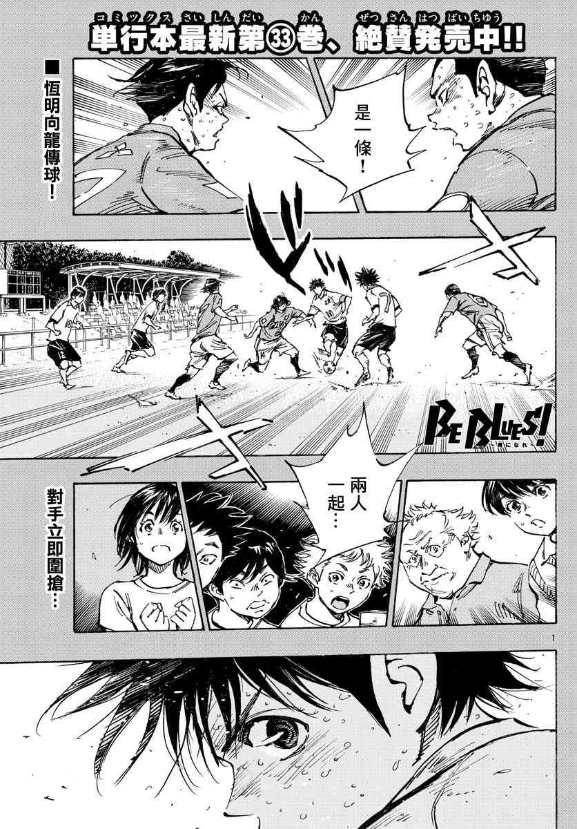 BE BLUES!~化身为青355话图