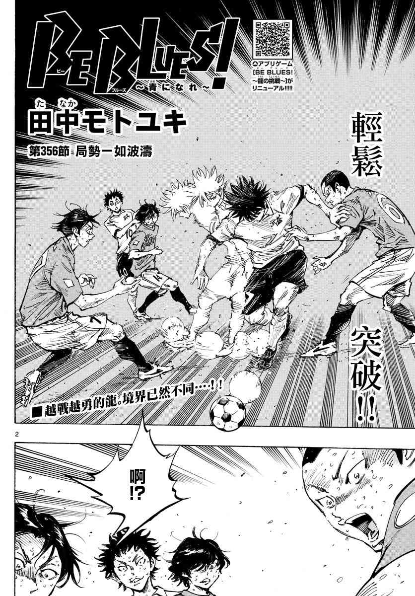 BE BLUES!~化身为青355话图