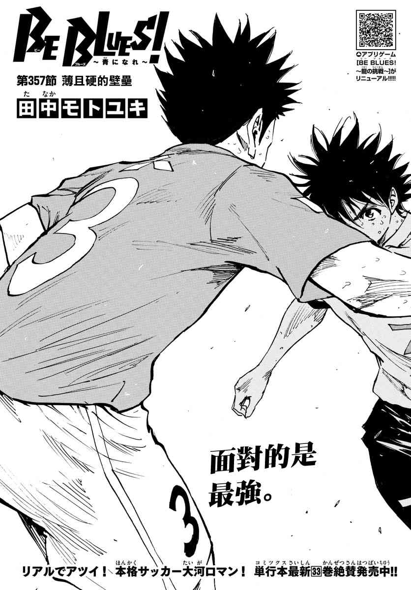 BE BLUES!~化身为青357话图