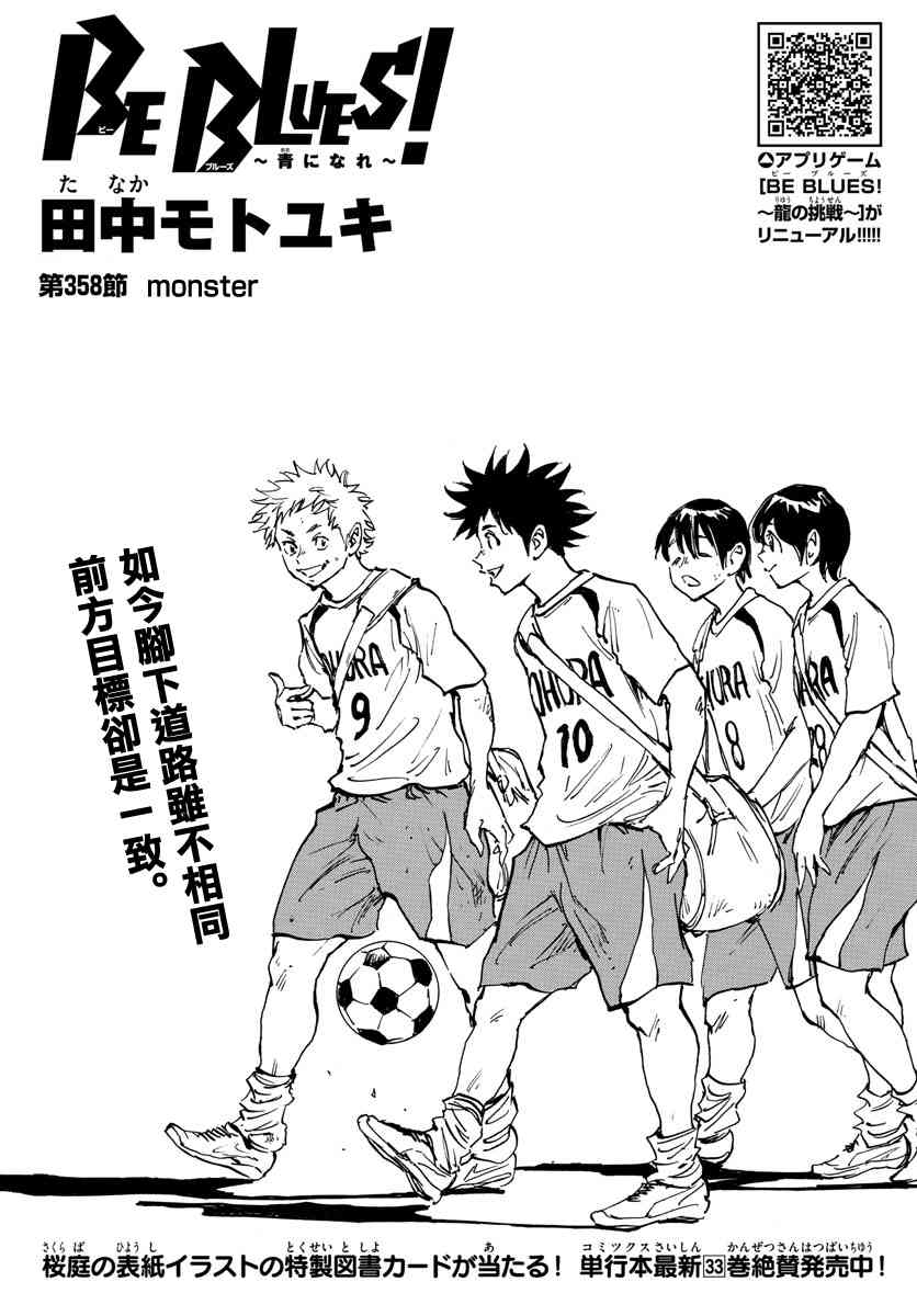 BE BLUES!~化身为青358话图