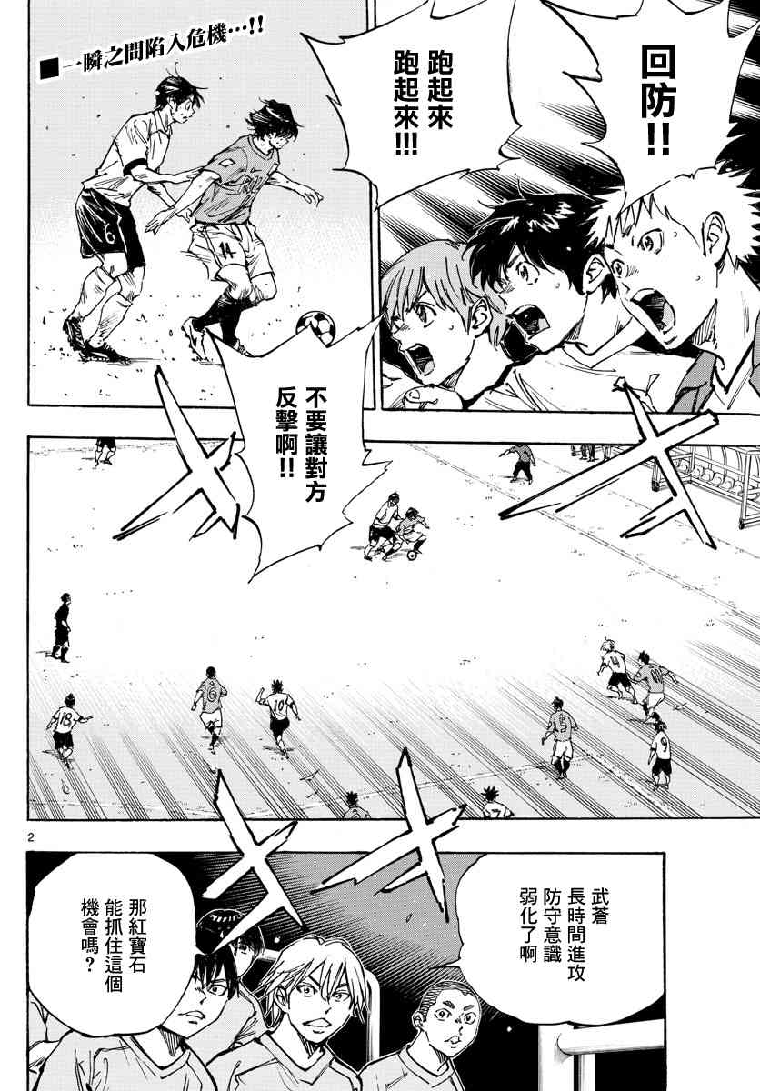 BE BLUES!~化身为青358话图