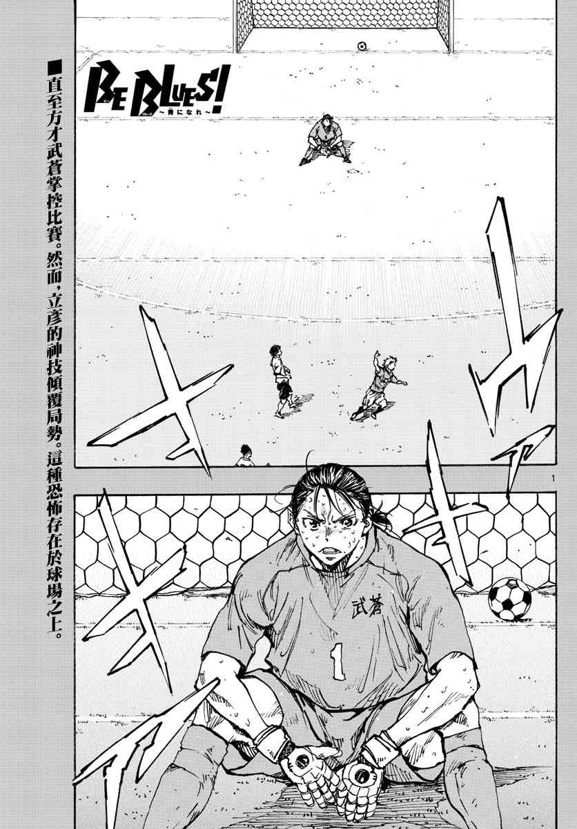 BE BLUES!~化身为青359话图