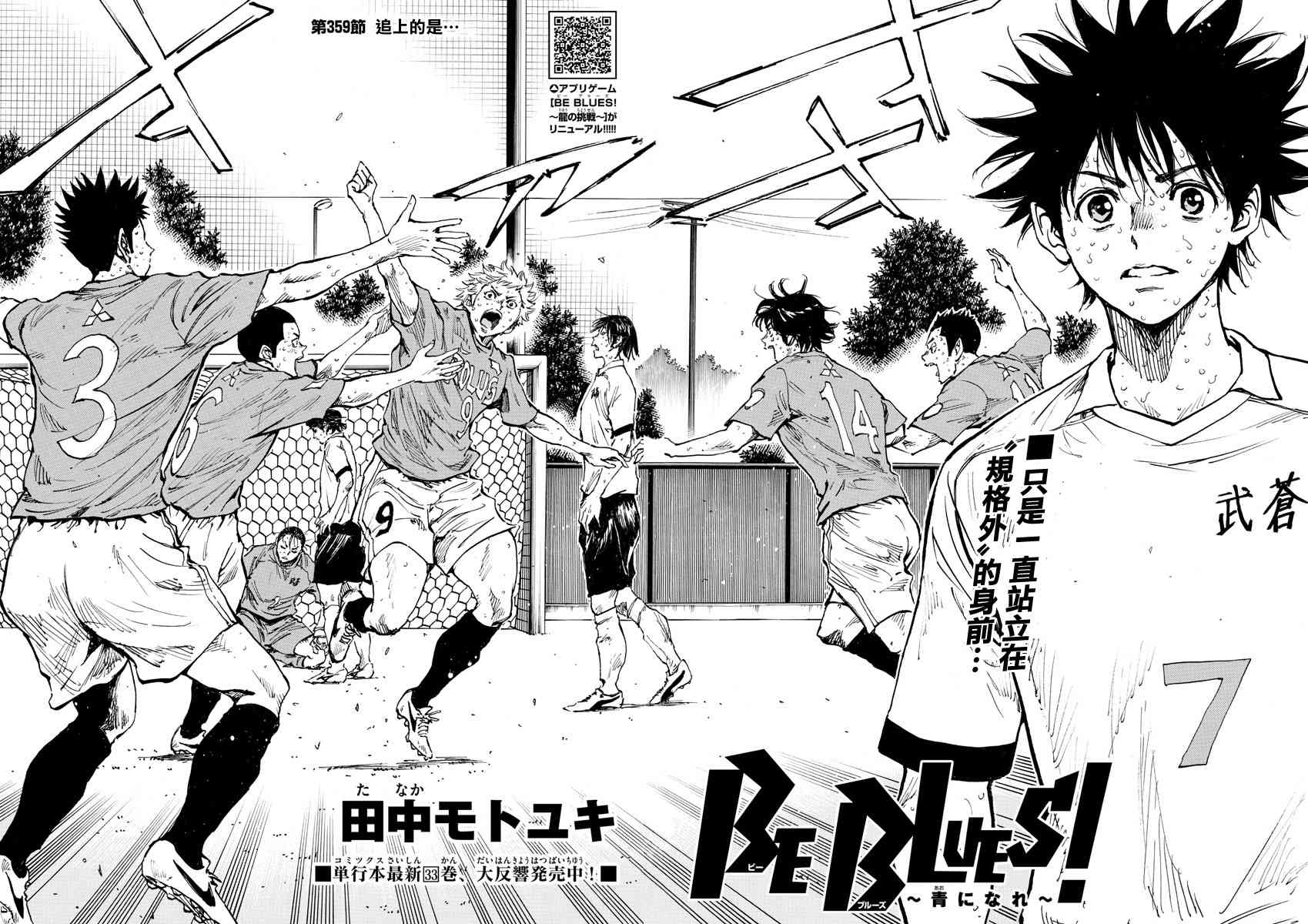 BE BLUES!~化身为青359话图