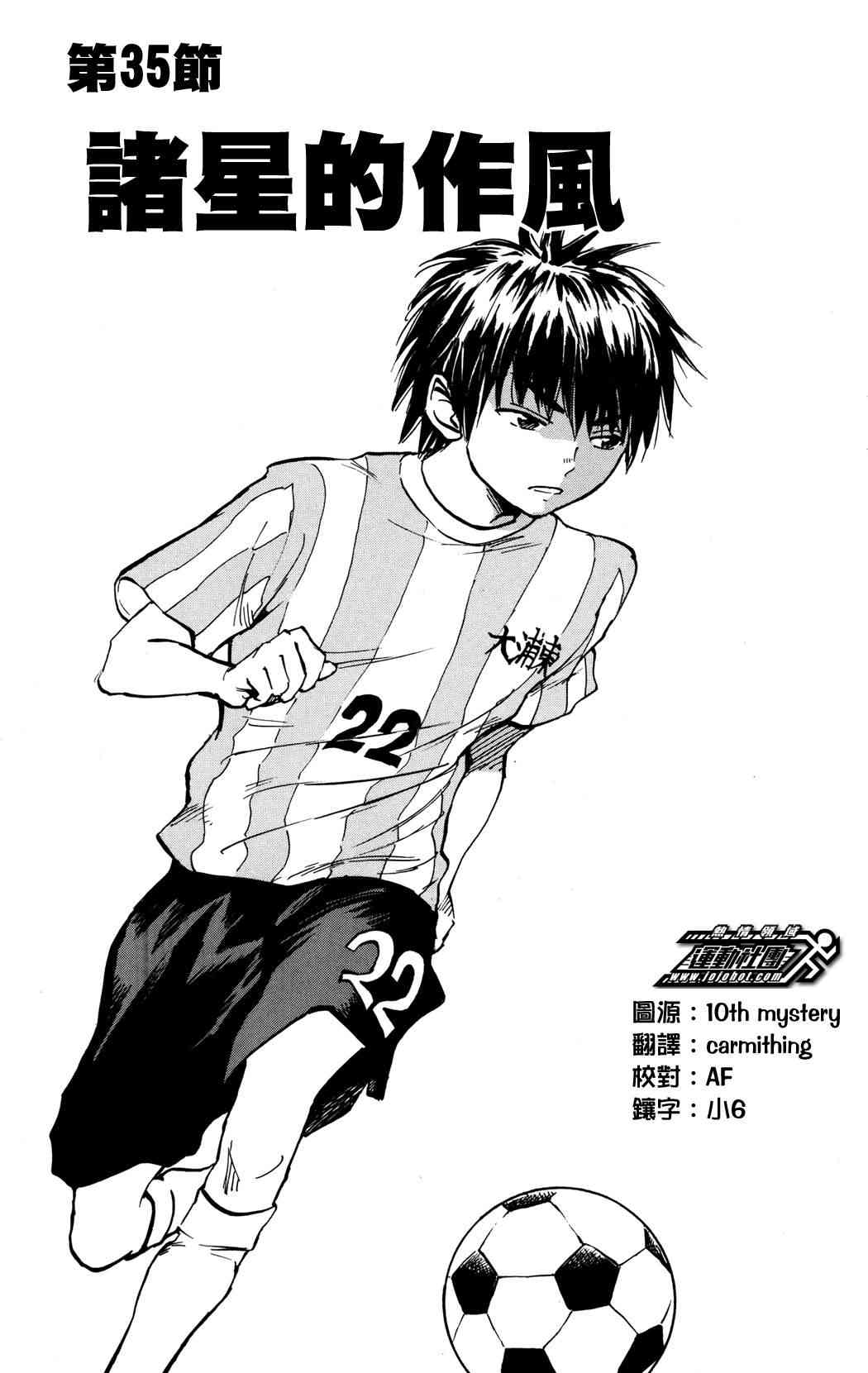 BE BLUES!~化身为青35话图