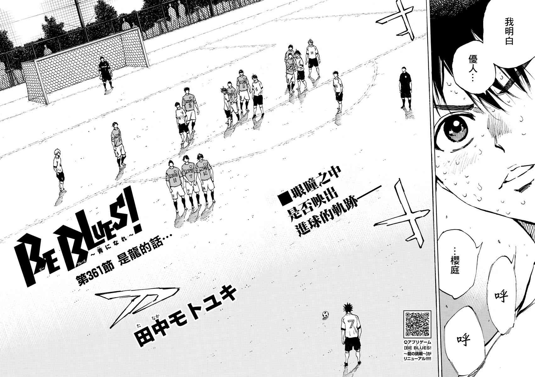 BE BLUES!~化身为青361话图