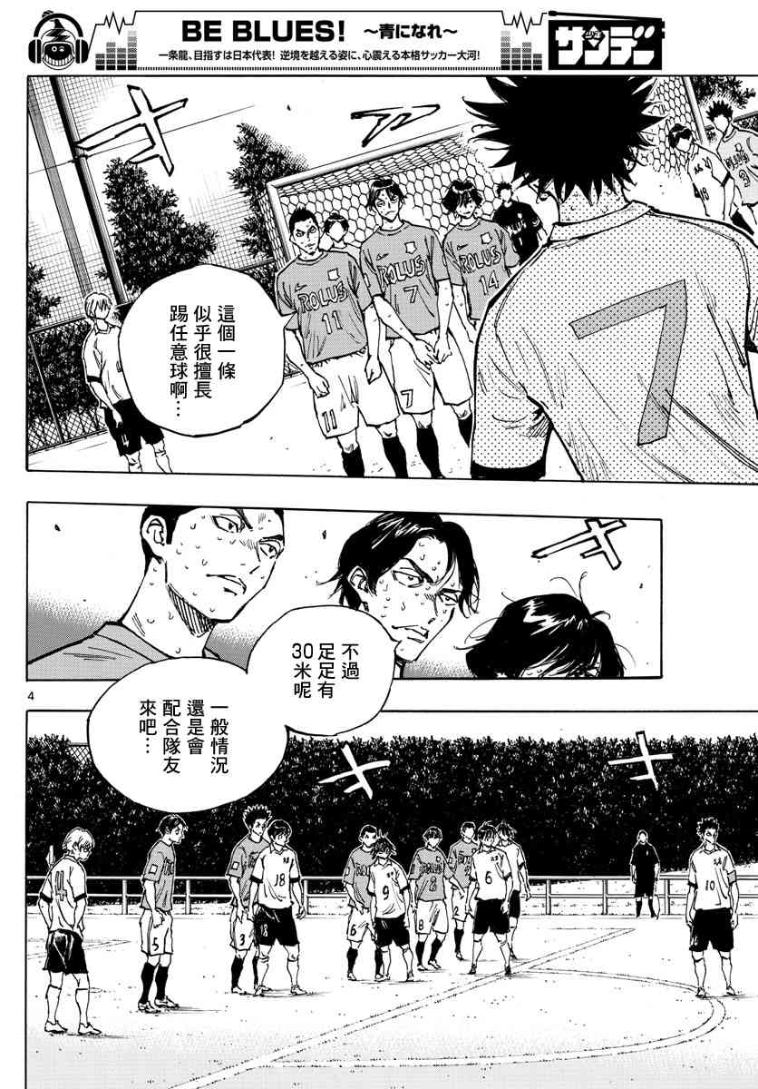 BE BLUES!~化身为青361话图