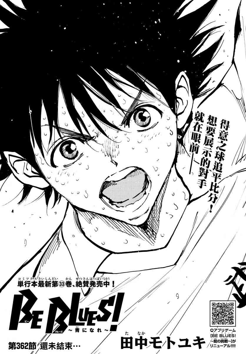 BE BLUES!~化身为青362话图