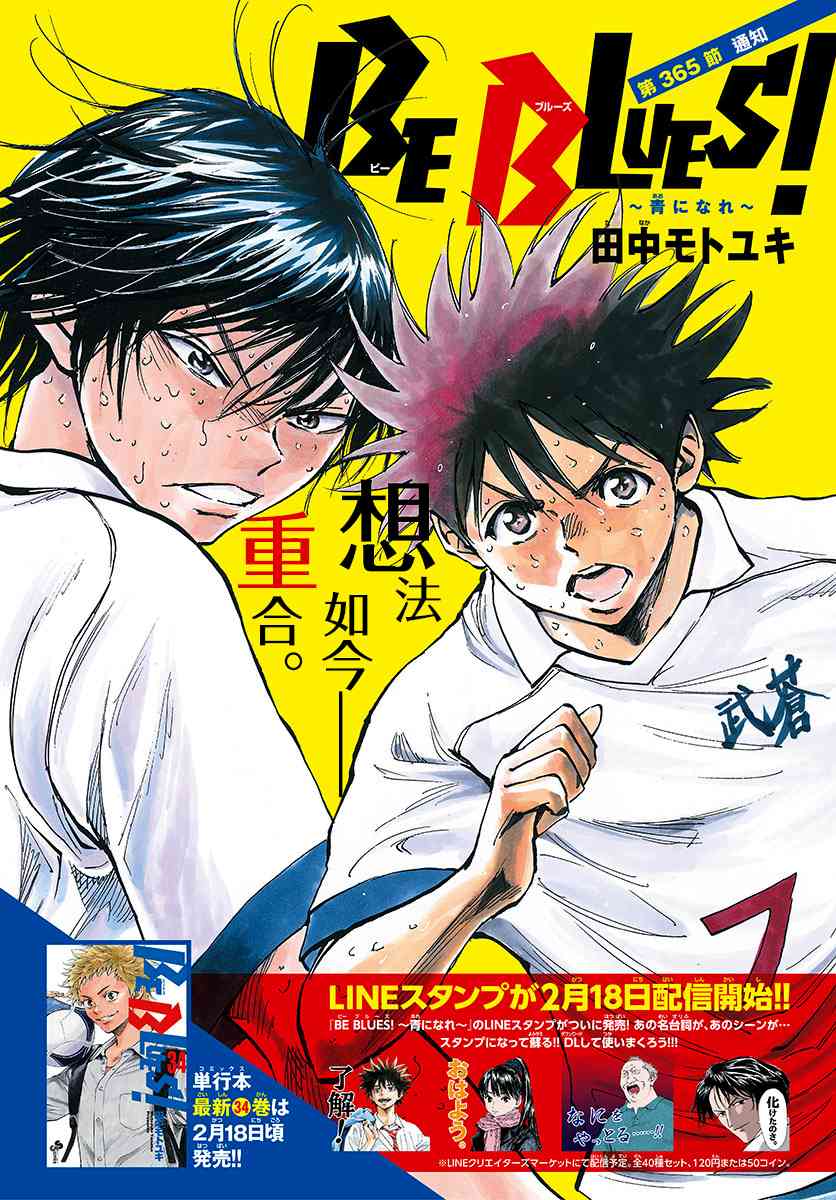 BE BLUES!~化身为青365话图