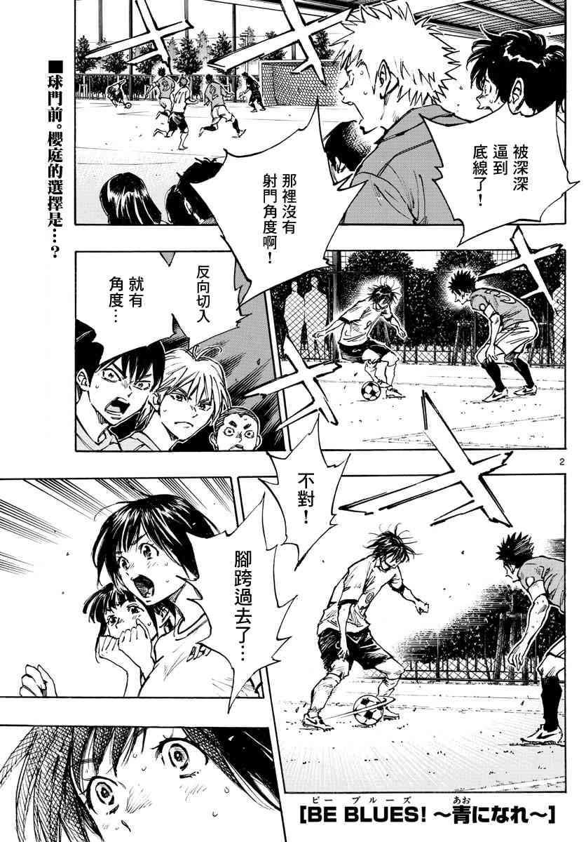 BE BLUES!~化身为青365话图