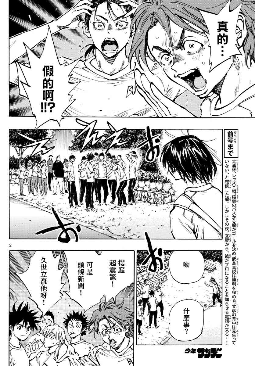 BE BLUES!~化身为青366话图