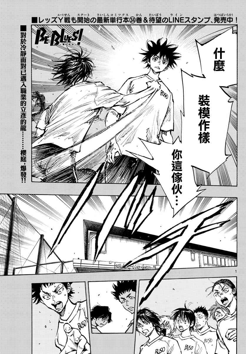 BE BLUES!~化身为青367话图