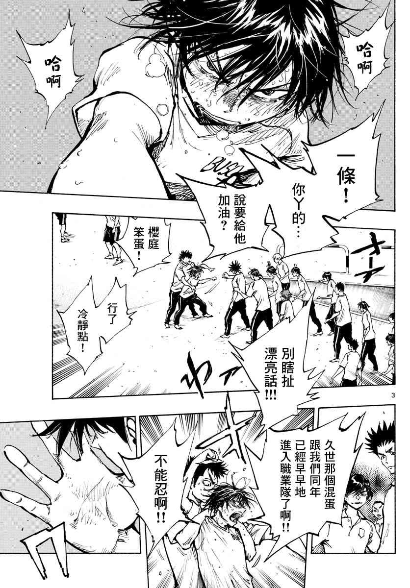 BE BLUES!~化身为青367话图