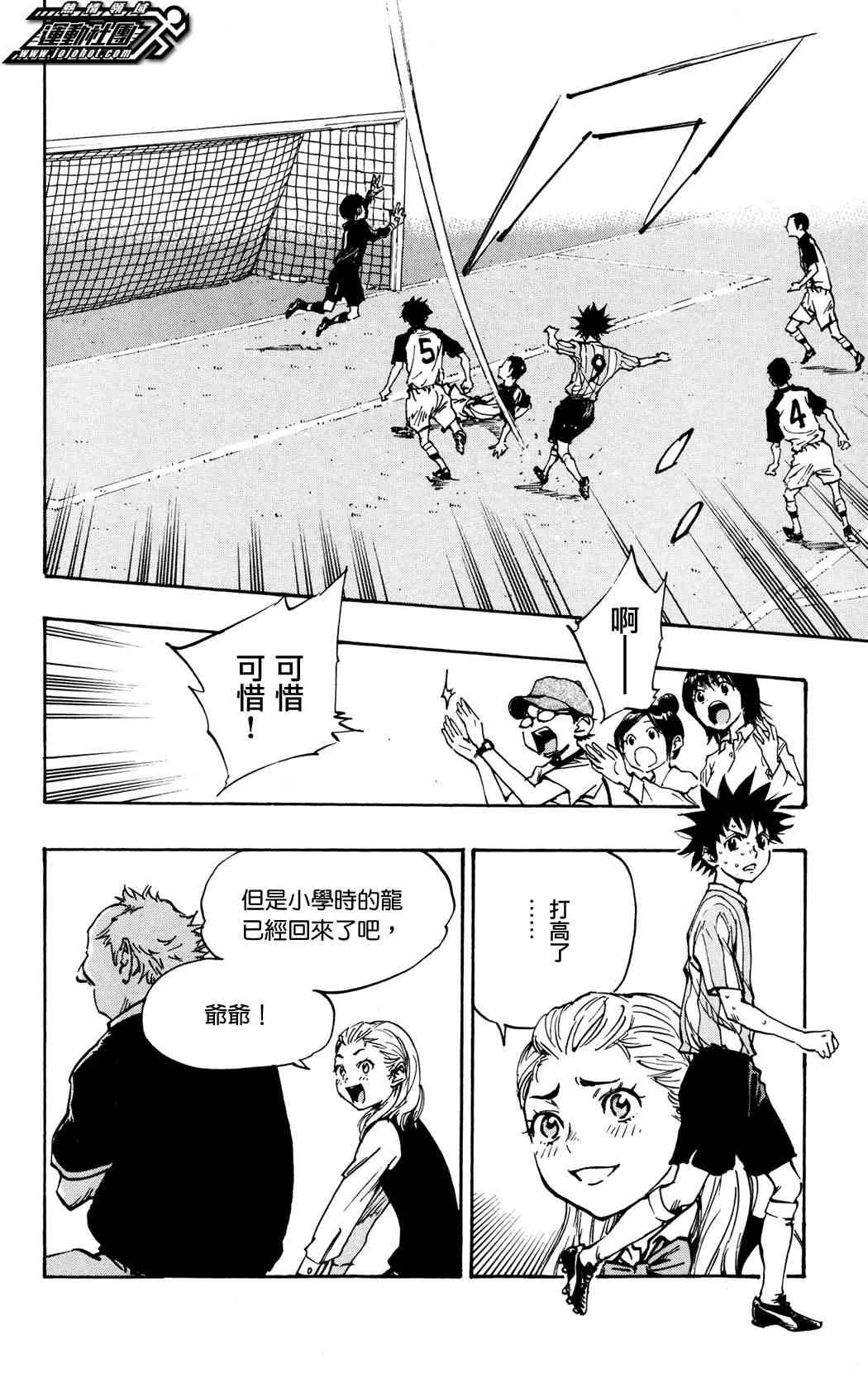 BE BLUES!~化身为青36话图