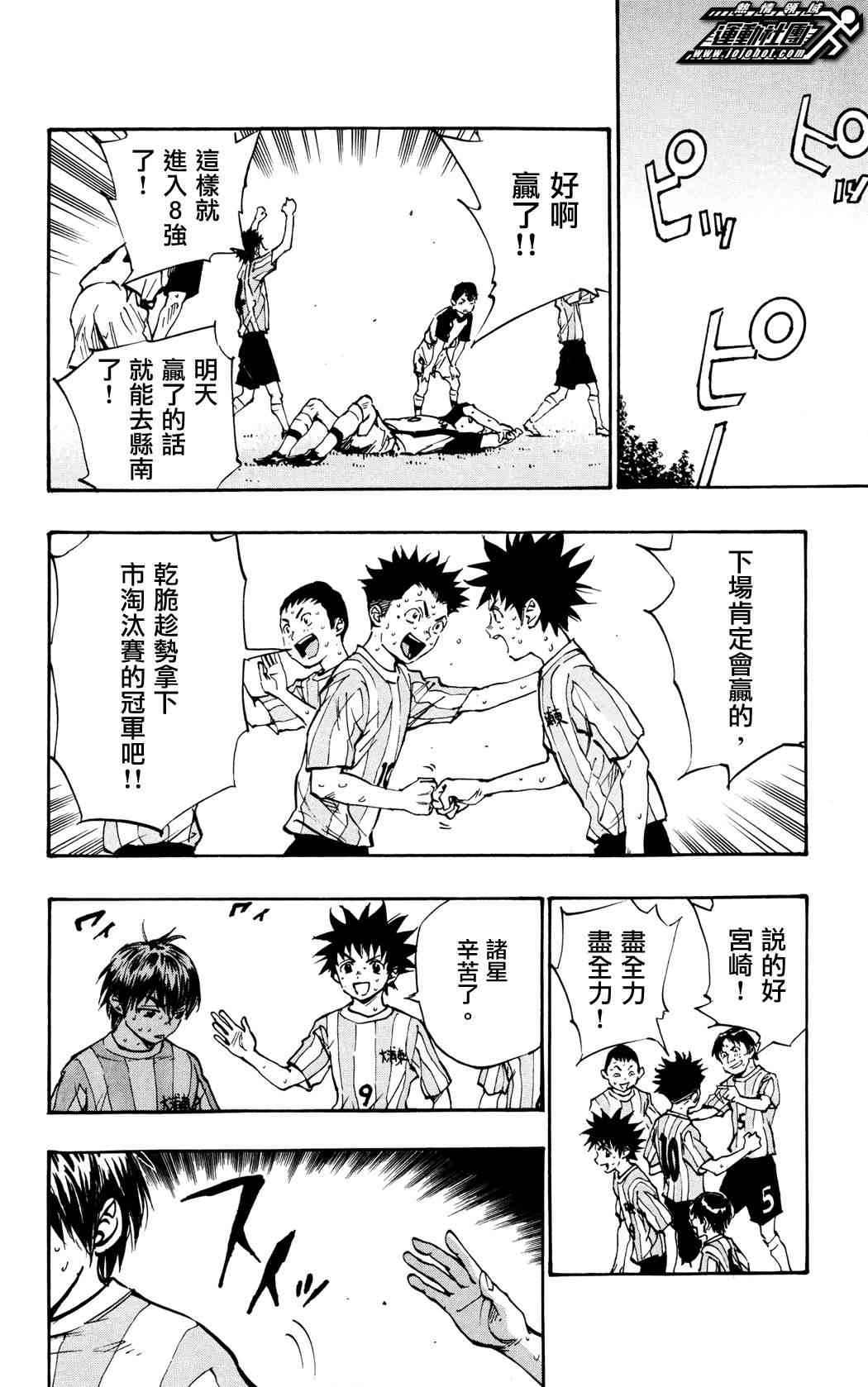 BE BLUES!~化身为青36话图