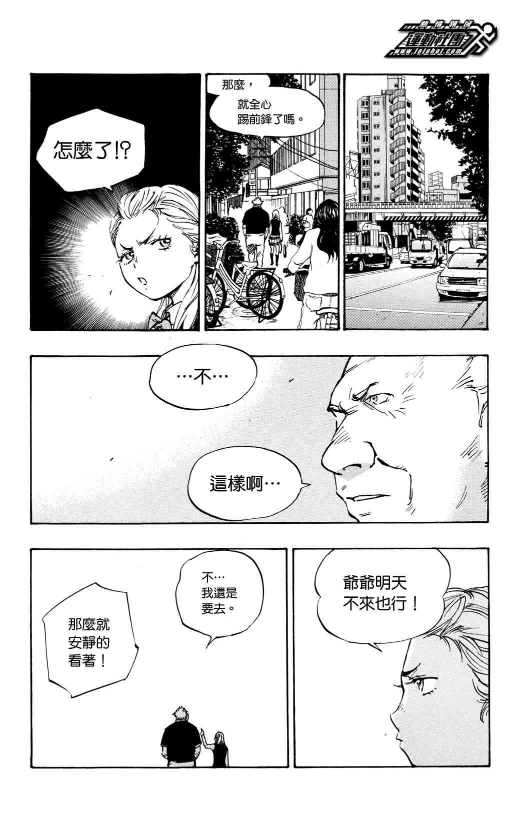 BE BLUES!~化身为青36话图