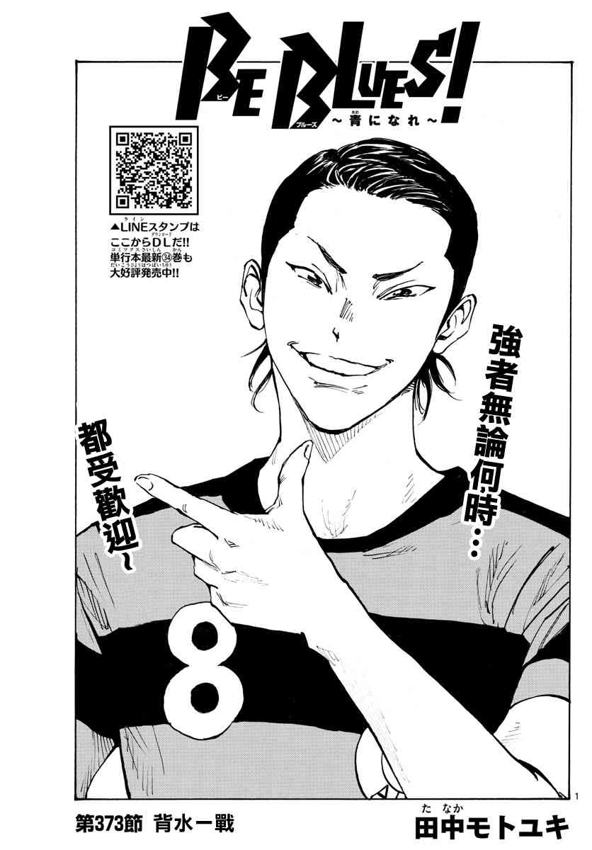 BE BLUES!~化身为青373话图