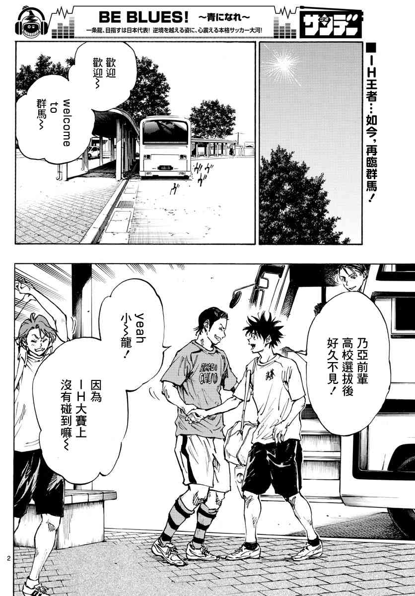 BE BLUES!~化身为青373话图