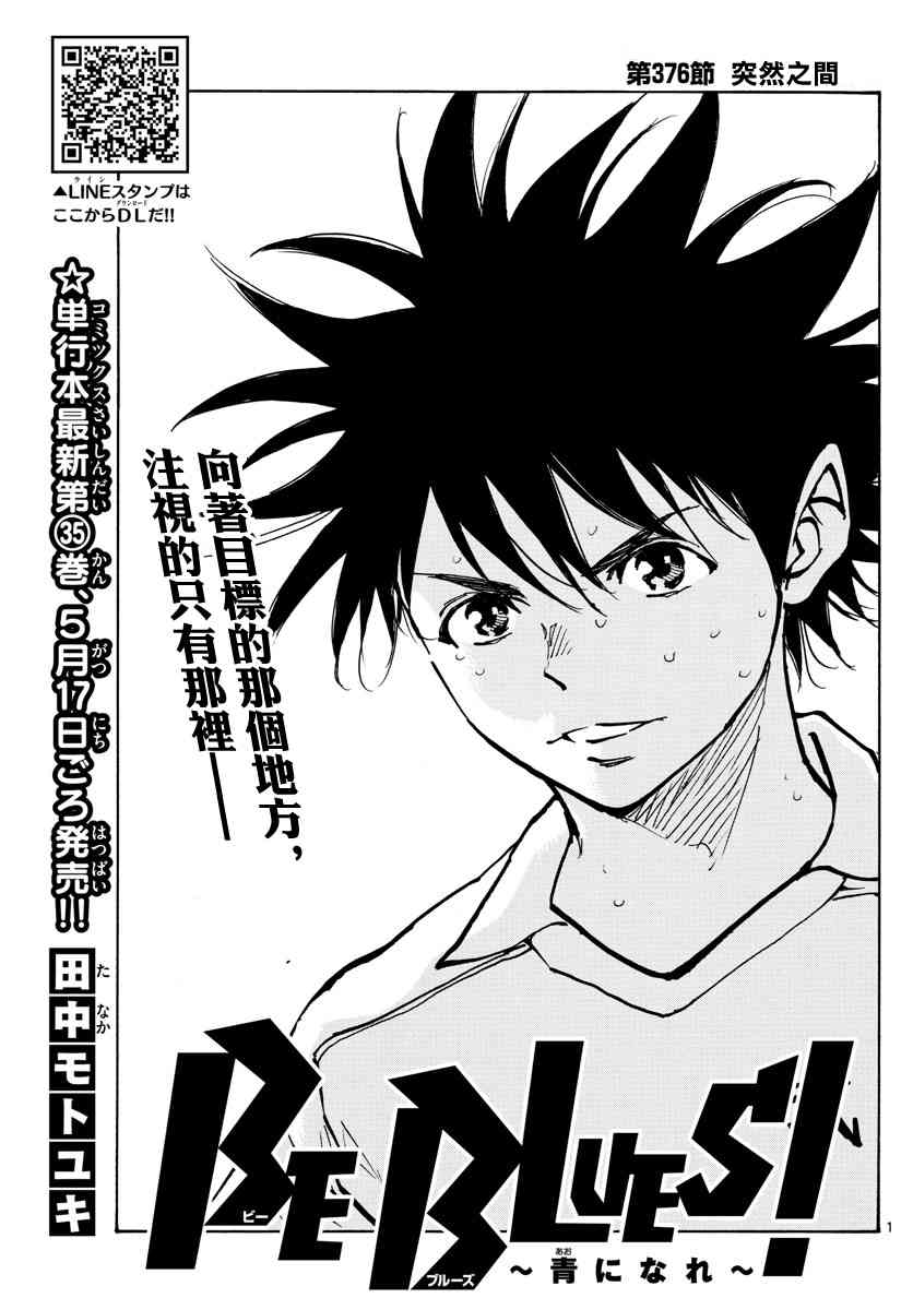 BE BLUES!~化身为青376话图