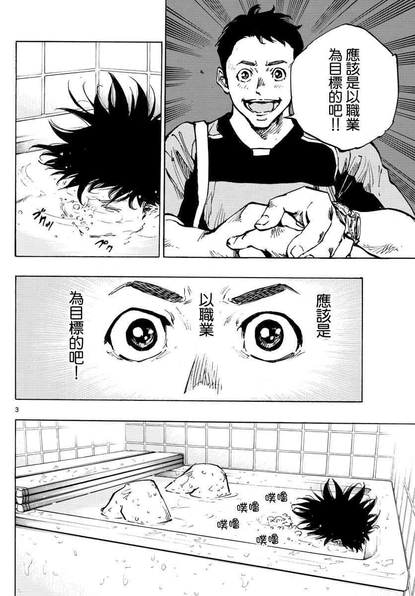 BE BLUES!~化身为青377话图