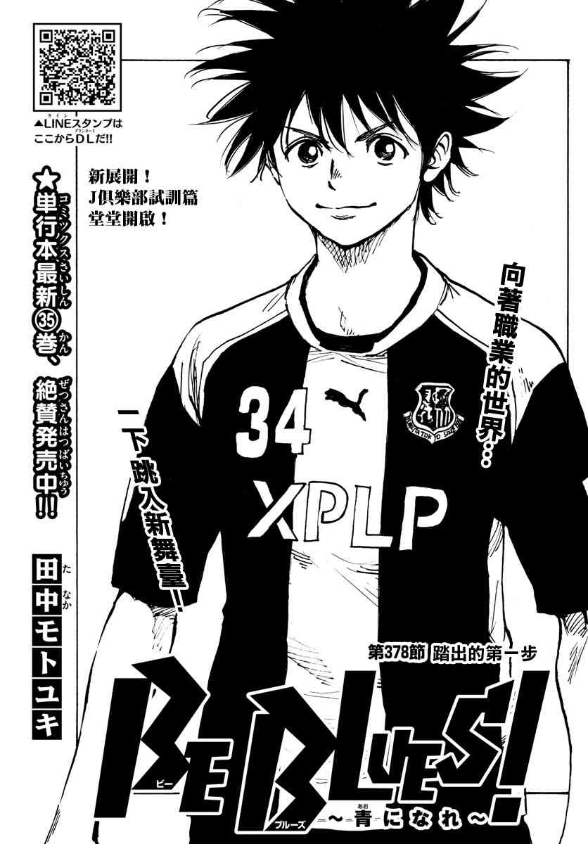 BE BLUES!~化身为青378话图