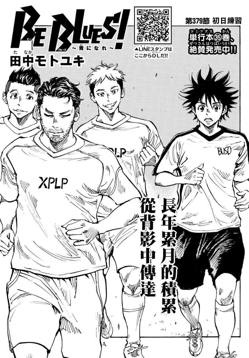 BE BLUES!~化身为青379话图